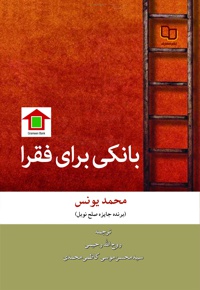 بانکی برای فقرا